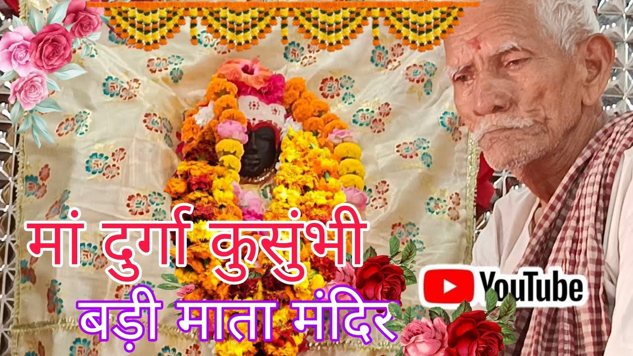 Durga kusumbhi unnao | Durga kusumbhi | durga kusumbhi mandir|
