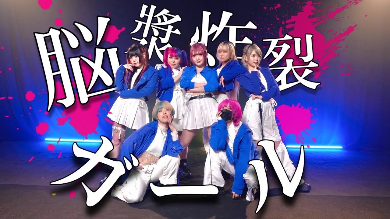 【晩餐館】脳漿炸裂ガール 踊ってみた 【オリジナル振付】