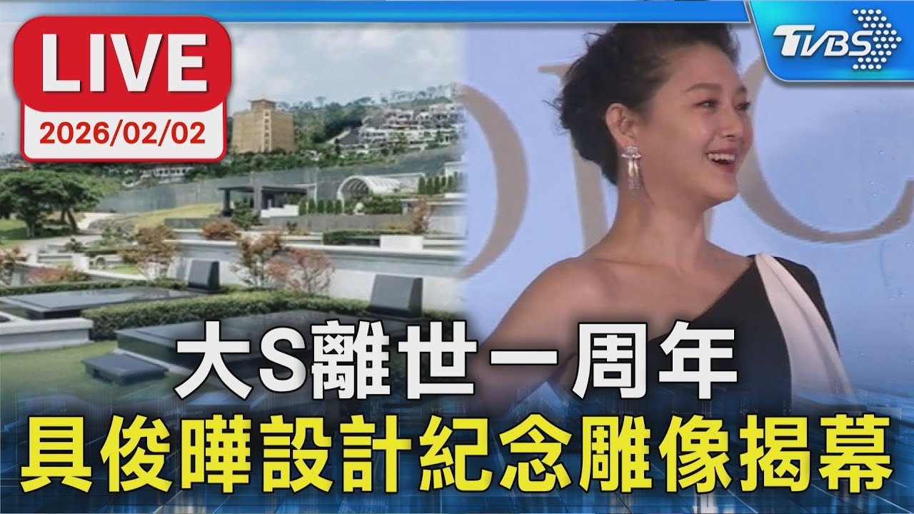 【LIVE】大S離世一周年  具俊曄設計紀念雕像揭幕