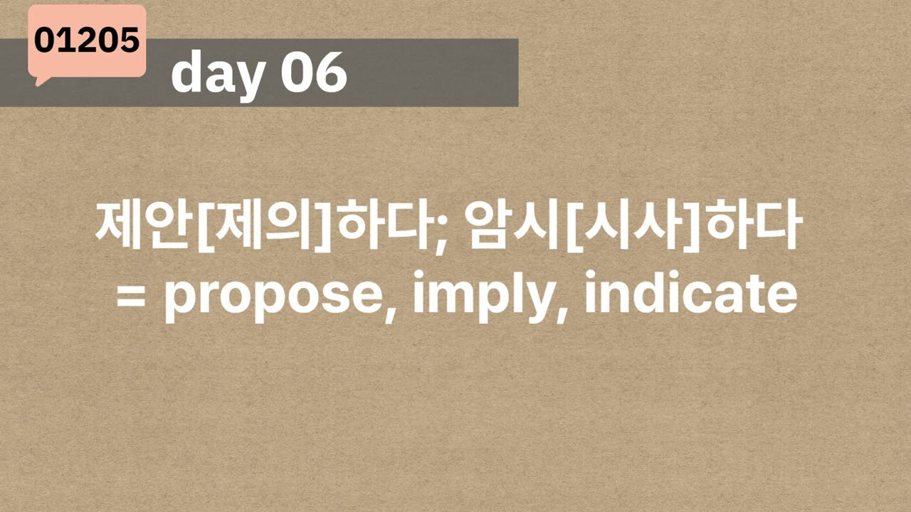 능률보카 고등어원편 단어퀴즈 day06