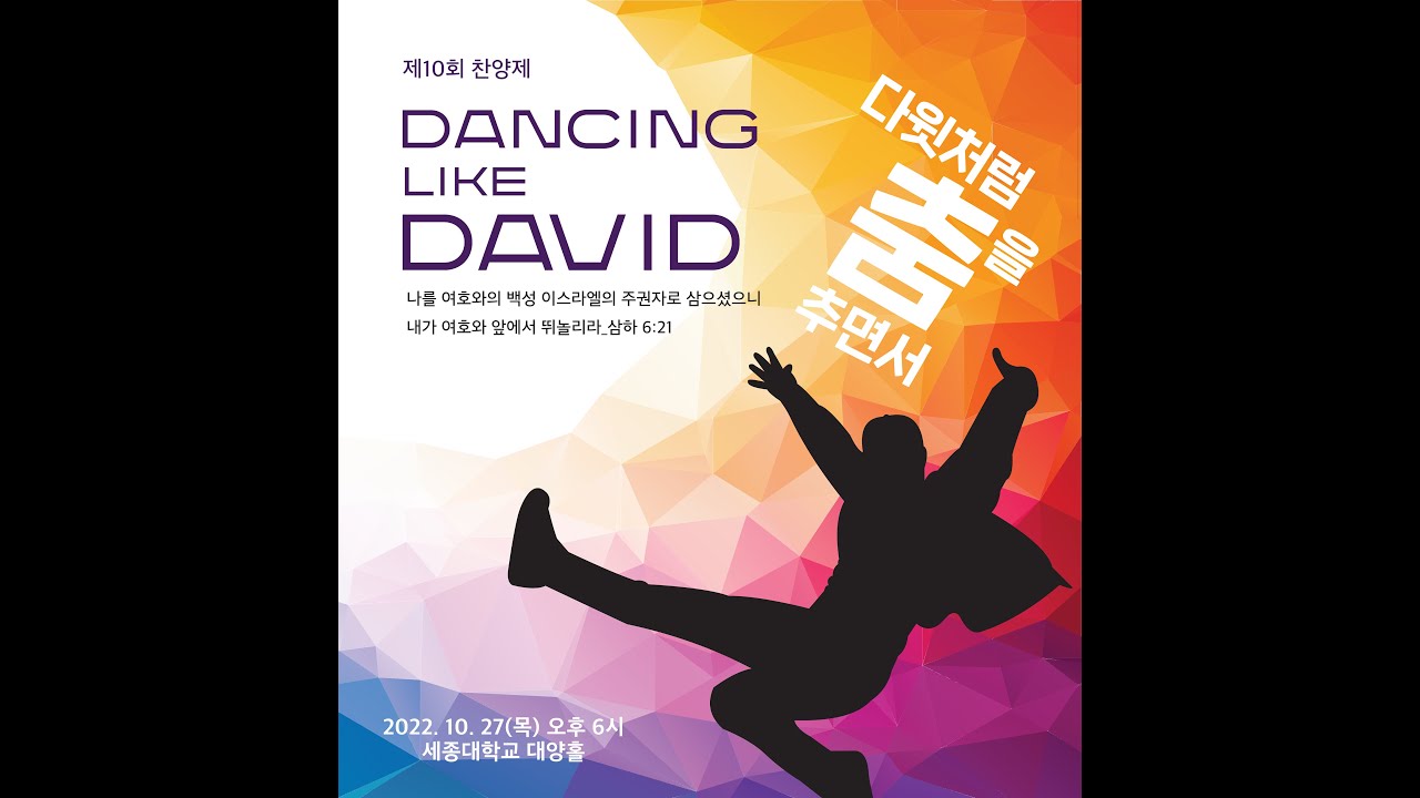 2022학년도 세종초등학교 추수감사 예배 및 제 10회 찬양제