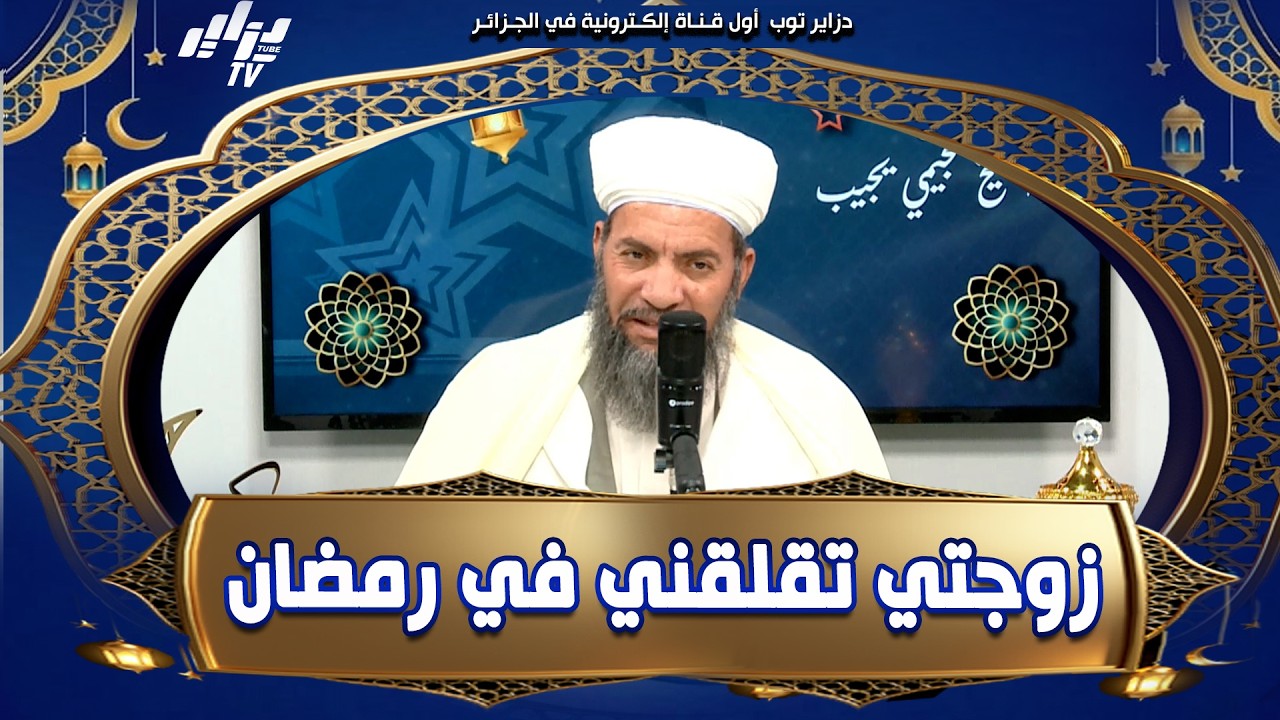 مواطن يسأل الشيخ حجيمي..