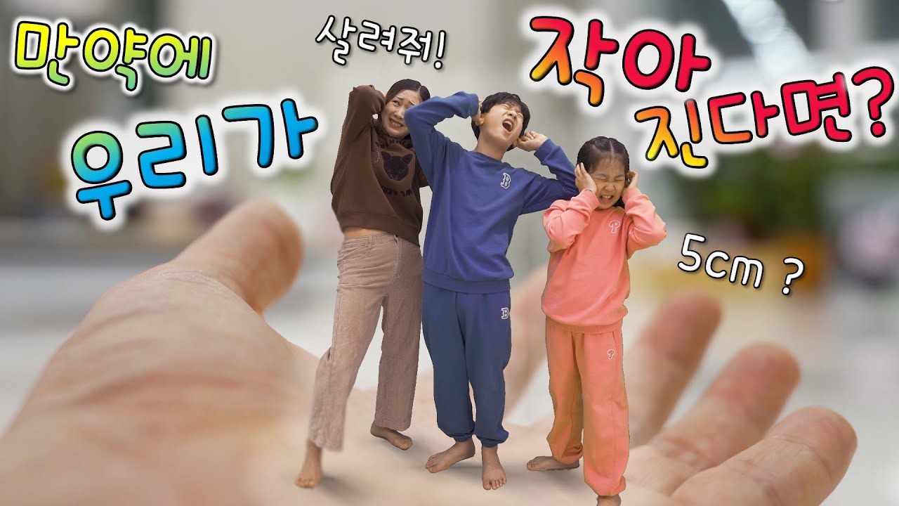 몸이 작아졌다 !! 만약에 모든 사람이 쌍둥이라면 ?! 섭이도 쌍둥이?? ㅋㅋㅋㅋㅋ