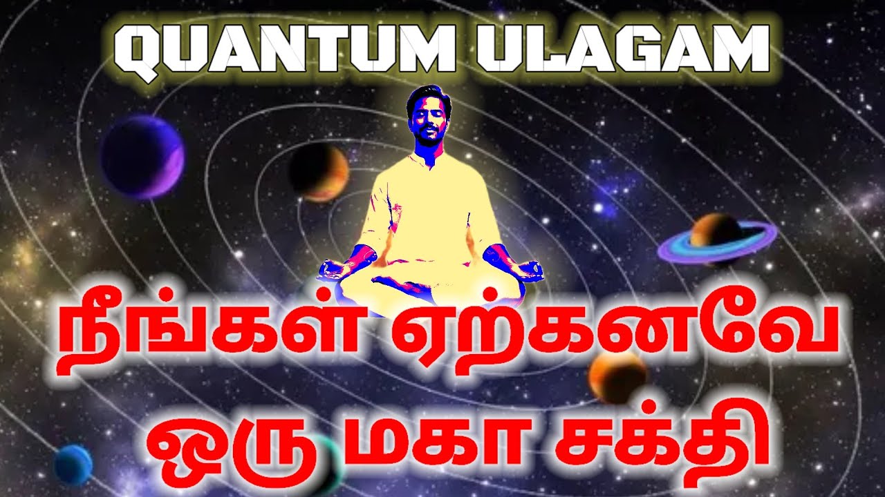 நிஜமாகவே உங்கள் எண்ணங்கள் பொருட்களை மாற்ற முடியுமா? - அதிரடி ரகசியம்.