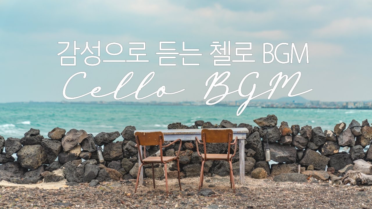 [250만뷰] 🎼 감성으로 듣는 첼로 BGM 모음 (feat. 중간광고없음)ㅣ히사이시조ㅣ아이유ㅣ디즈니ㅣ지브리ㅣ첼로연주ㅣ헬로첼로커버ㅣ감성첼로ㅣ첼로BGMㅣ너의모든순간ㅣ무릎