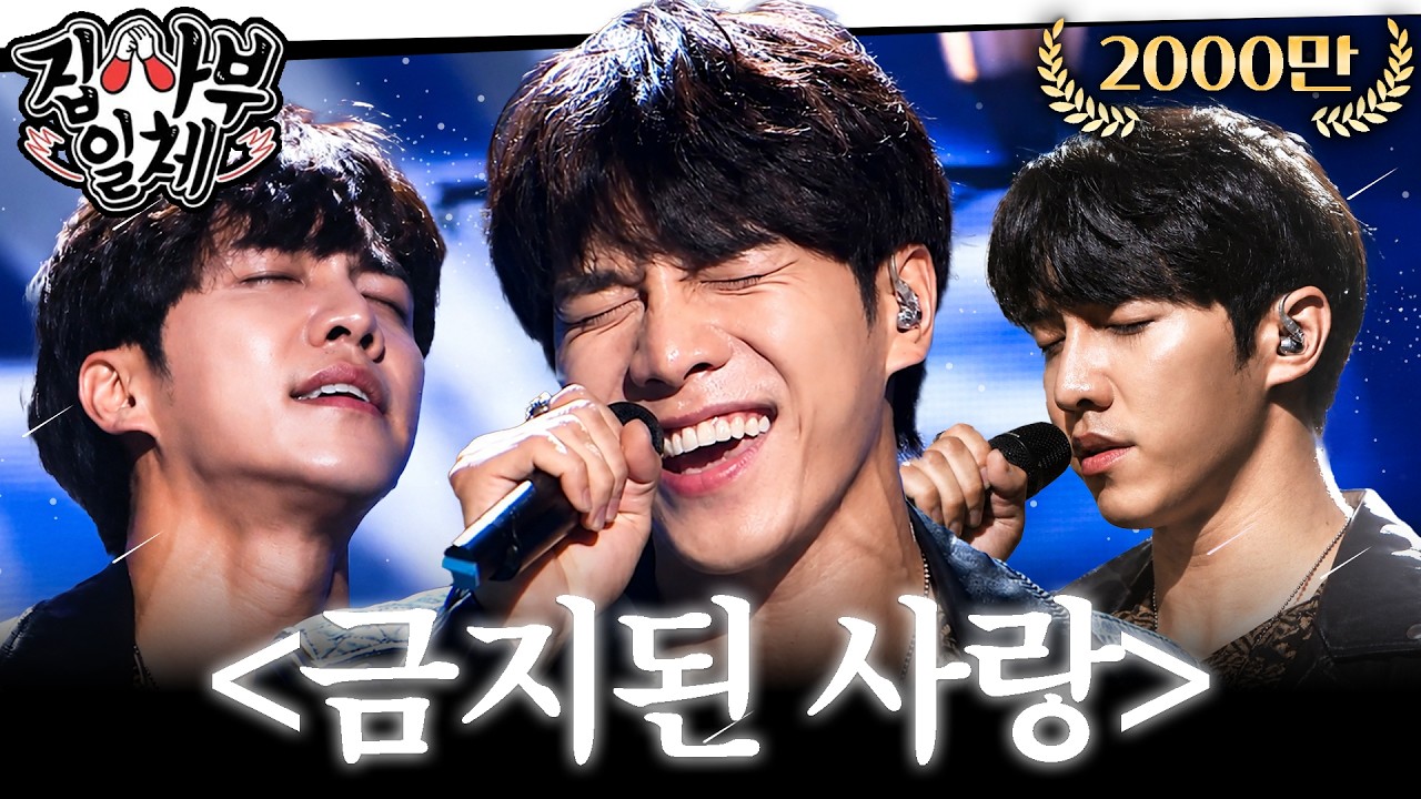 [풀영상] 이승기(Lee Seung-Gi) ＜금지된 사랑♬(Forbidden love)＞ 무대 Ver.ㅣ집사부일체(Master in the House)ㅣSBS ENTER.