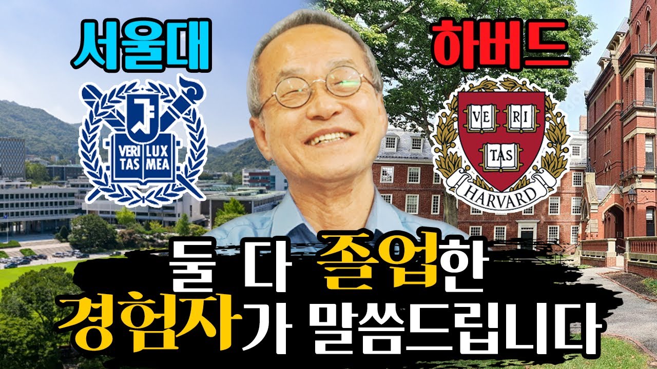 서울대, 하버드에서 학생, 교수 다 해본 경험자가 말해주는 두 학교의 차이, 문화, 시간관리 방법! / 전지적 관찰자 시점, 최재천