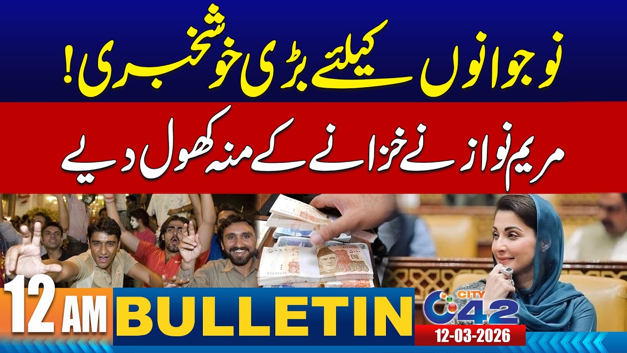 12AM News Bulletin | 12 March 2026 | City 42