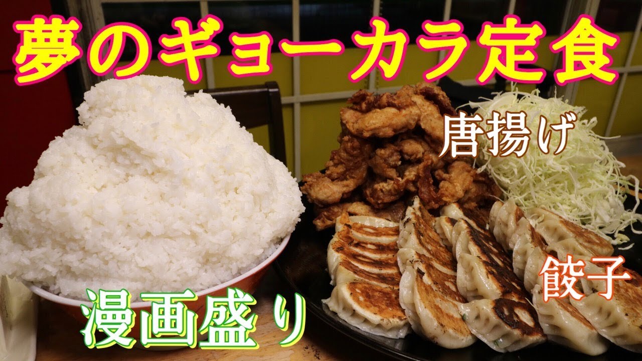【大食い】ごはん漫画盛り！ギョーカラ定食【デカ盛り】