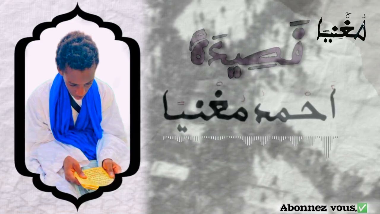 Rajass AHMADOU MOUKHNIYANE par s Abdoul ahade moukhniyane 