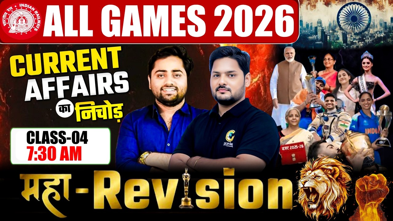 🔥CLASS-03 | Current Affairs | ALP | TECHNICIAN | JE | NTPC | GROUP-D | BY ANURAG SIR #currentaffairs