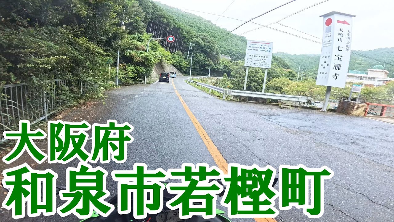 府道県道62号線の先にあるふわふわデザートを求めて！大阪ソロツーリング！
