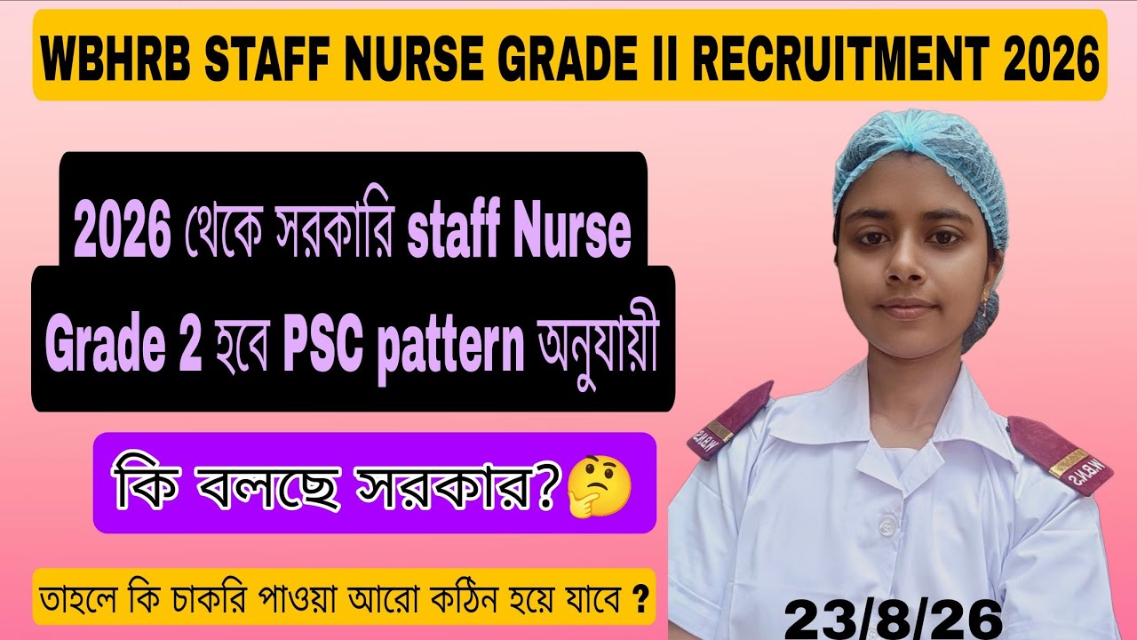 2026 থেকে Staff Nurse Grade 2 PSC pattern এ হবে ? তাহলে কি সরকারি চাকরি পাওয়া আরো কঠিন হয়ে যাবে😱