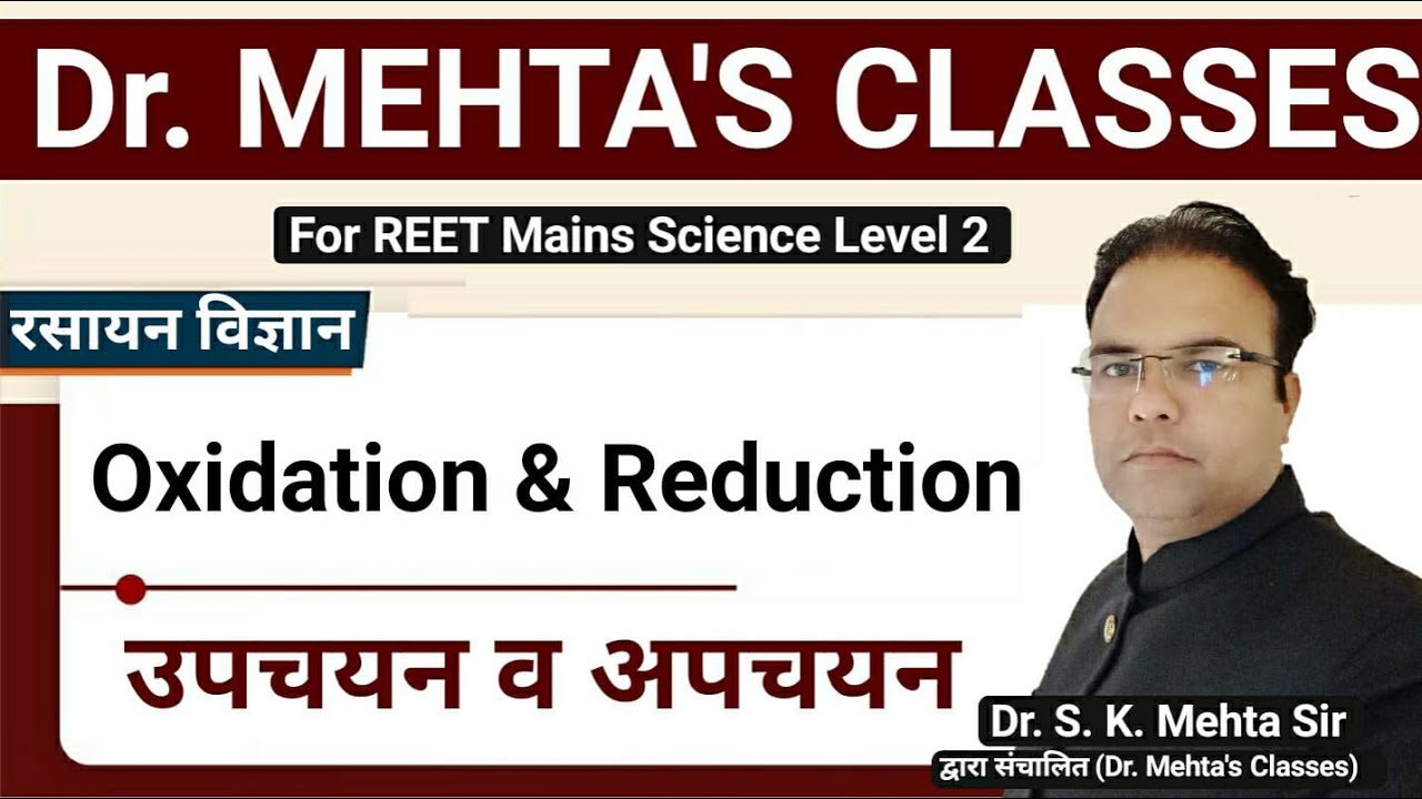 Oxidation & Reduction  |  उपचयन एवं अपचयन  | Chemistry | REET MAINS SCIENCE | Dr. S.K. Mehta sir