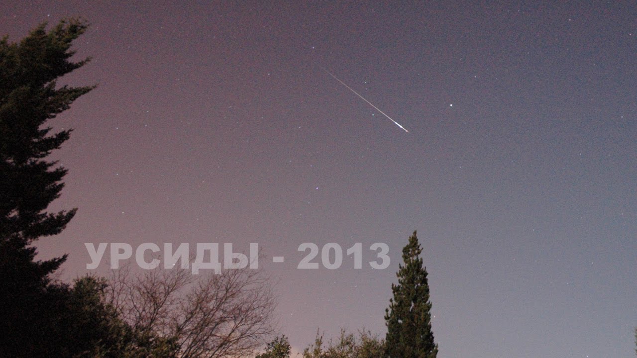 Самый северный метеорный поток - Урсиды-2013