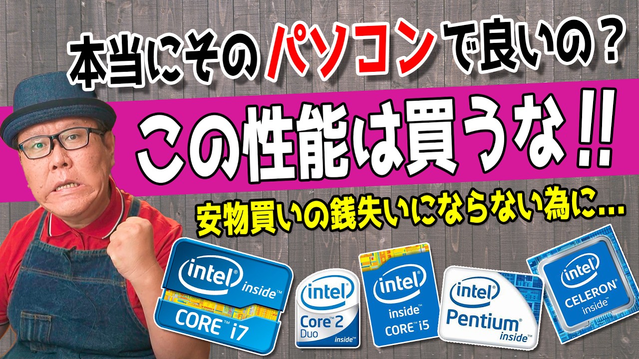 【買っては駄目】避けるべきパソコンの性能4選