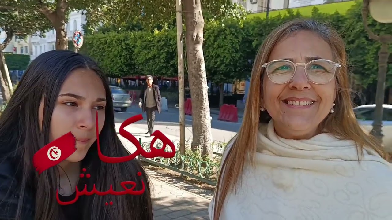 جزائرية تعيش في فرنسا جيت من فرنسا بش نعدي رمضان ونحب بنتي تعرس بتونسي
