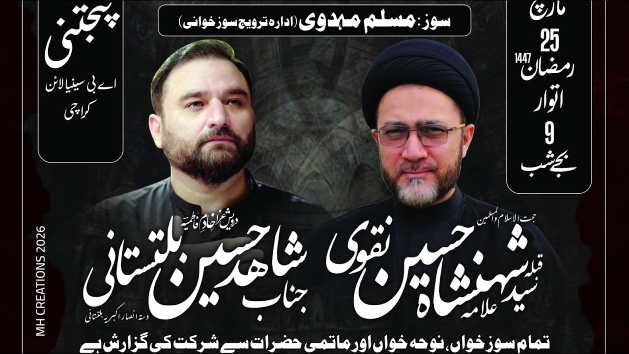 🔴Live | Allama Shehnshah Hussain Naqvi | Shahid Hussain Baltistani | Majlis e Chehlum