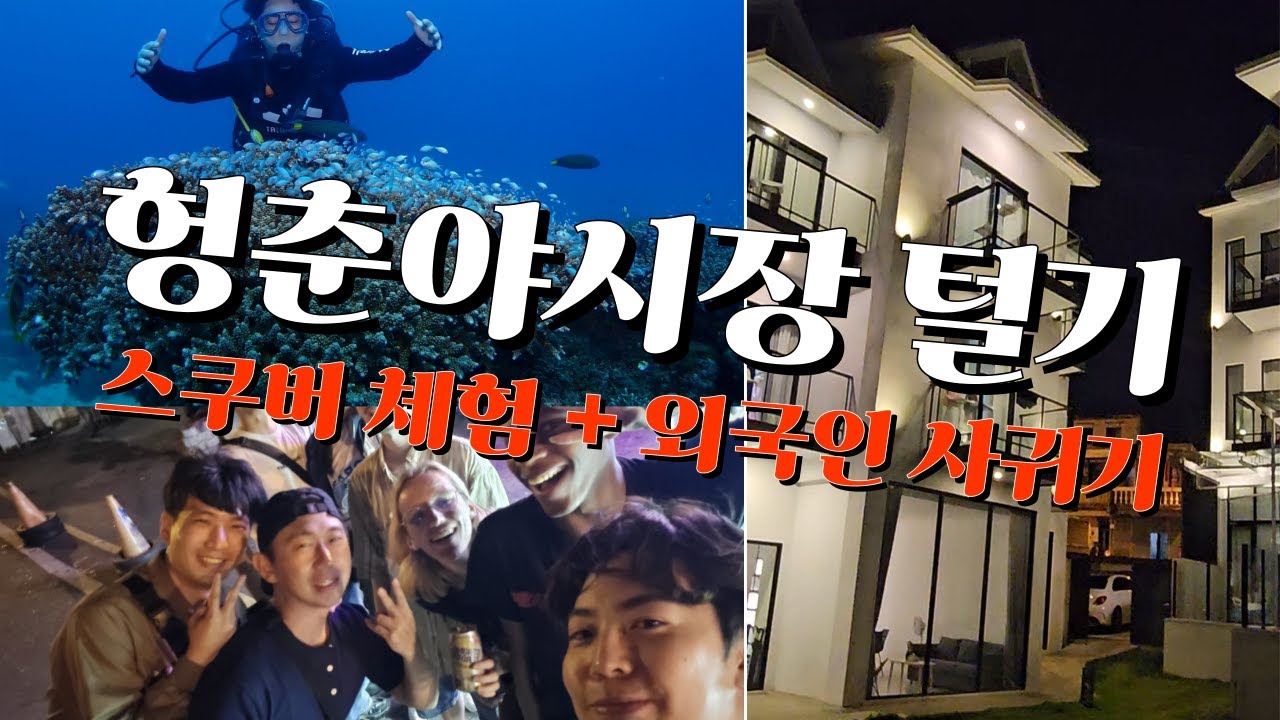 [대만 컨딩여행] 헬스장 체험?! 헌팅부터 야시장까지｜3일차 리얼 브이로그