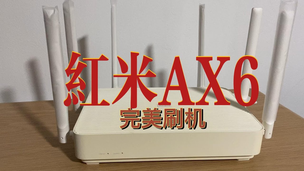 红米AX6完美刷机，刷uboot科学上网测试，处理器ipq8071A六核企业级