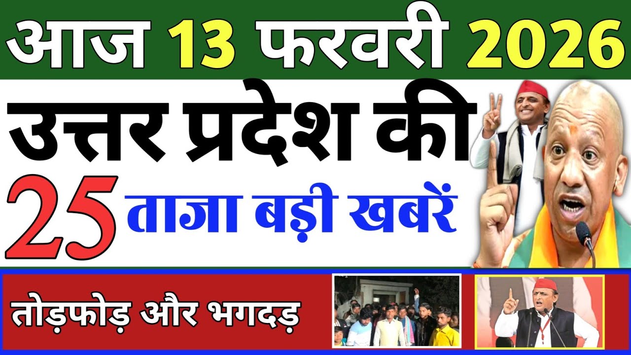 February 10, 2026 : Up Breaking News | Today Up News | Uttar Pradesh Latest News | Cm Yogi News