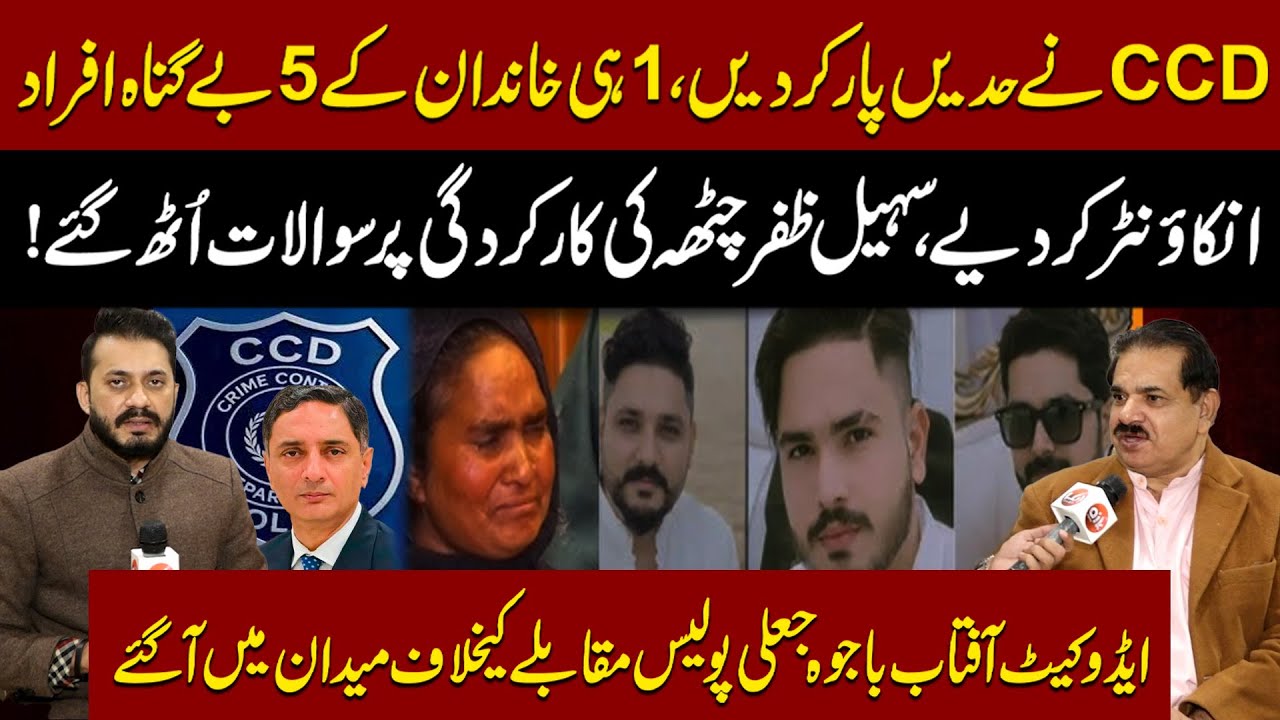 Fake CCD Encounter Exposed | Questions Raised on Sohail Zafar | Advocate Aftab Bajwa Breaks Silence