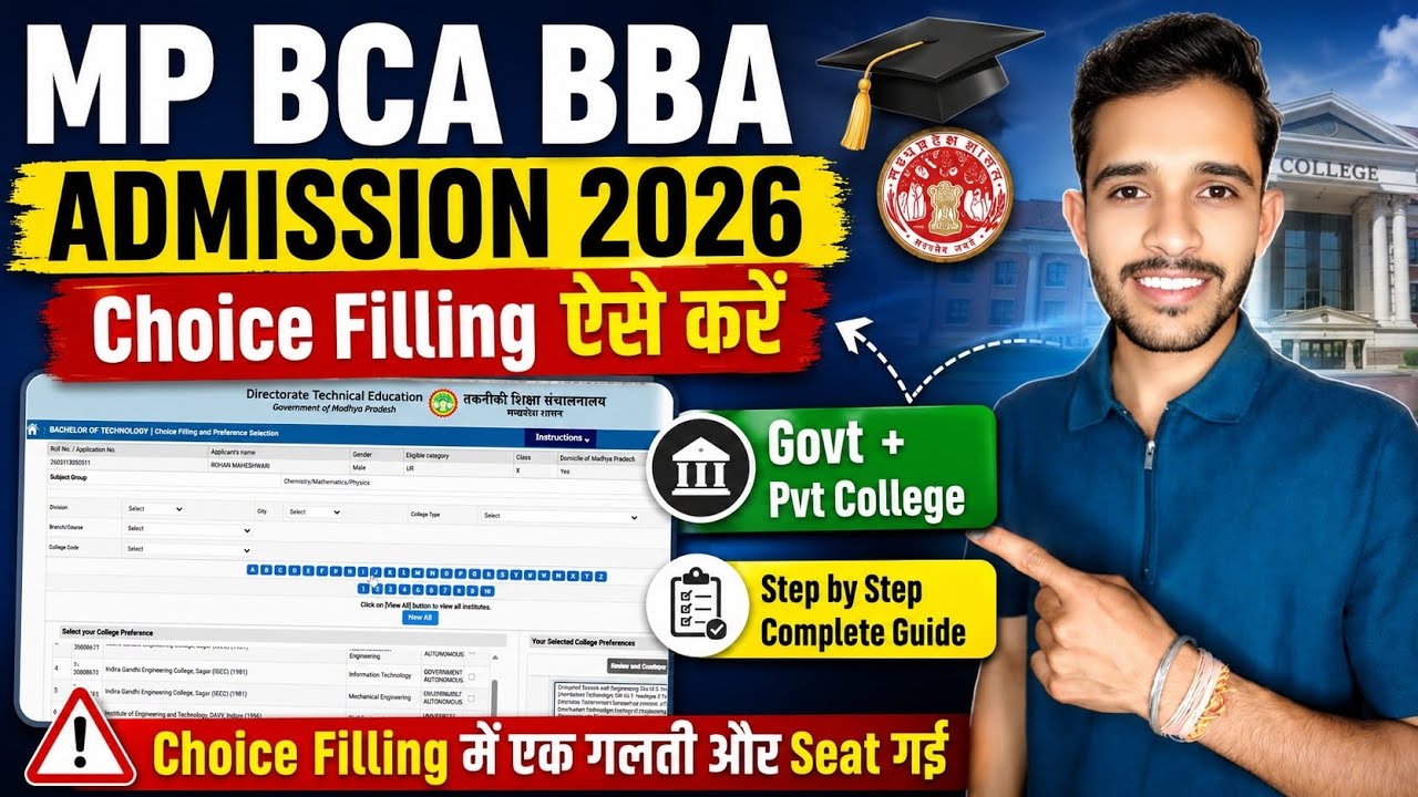MP BCA BBA Choice Filling 2026 | MP DTE BCA BBA Choice Filling 2026 | BCA Choice Filling 2026