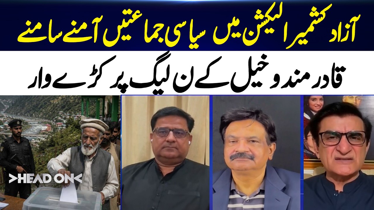 Azad Kashmir Election | Political Parties Face Off | Election Campaign &ndash; 365 NEWS | 365 News