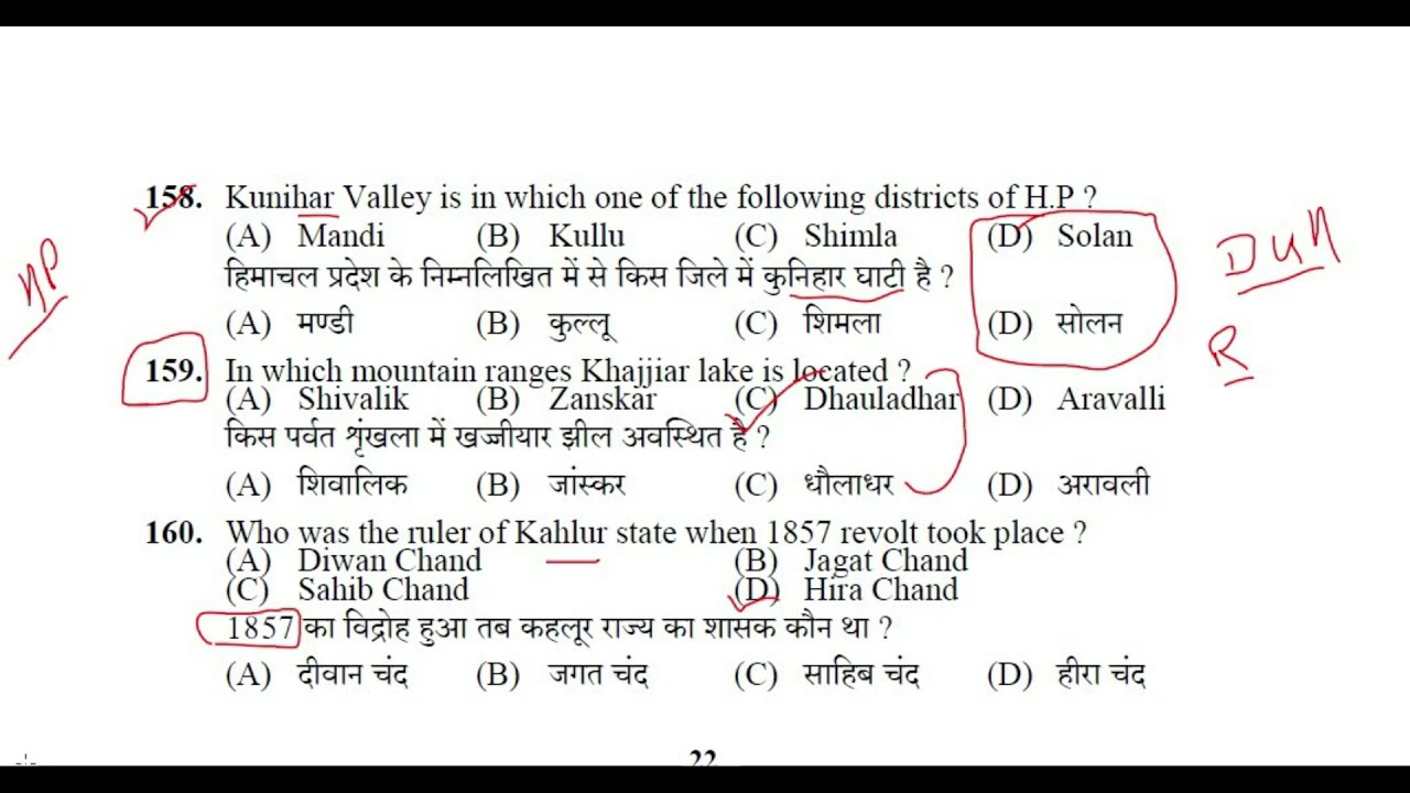 HPSSC HP GK 2021  SOLVED PAPER || HIMACHAL GK FOR NEXT EXAM BY ALL EXAM HPSSC