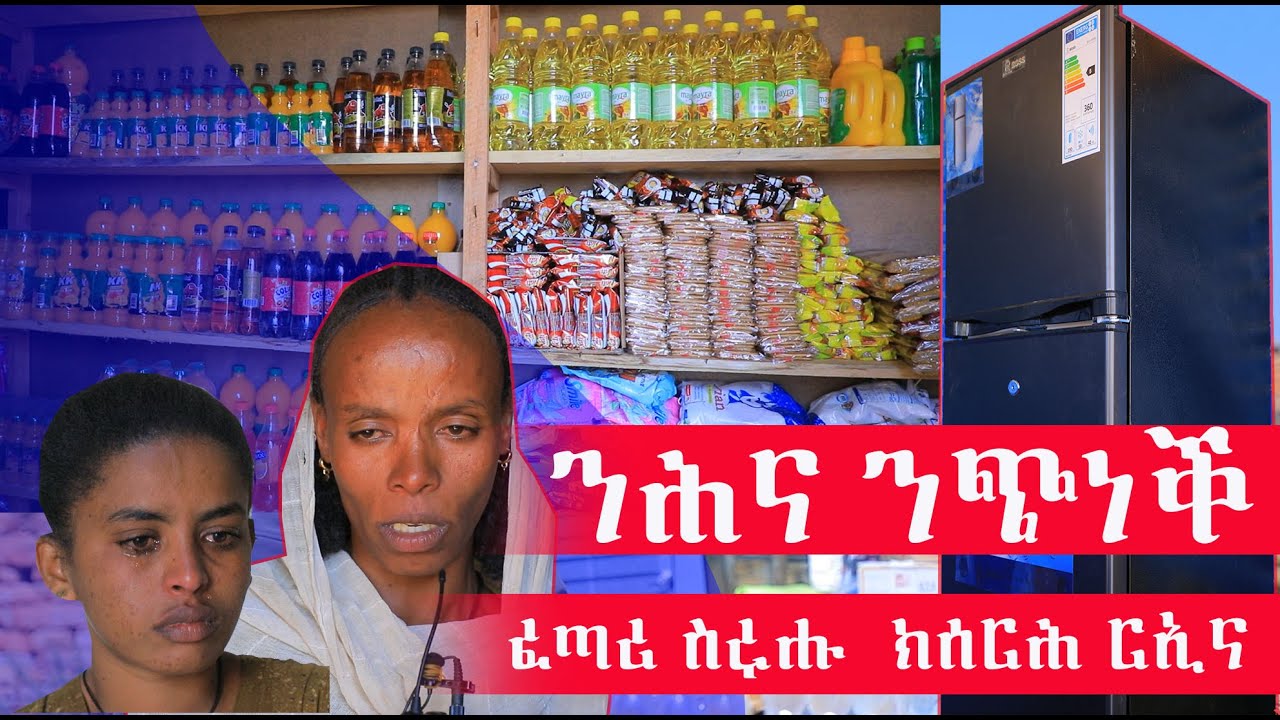ኣብዝ ምስሊ በዓል ገዝኣ ተሰዊኡ ንደቂ ስውእ ኣዲኦም መሬት ከይትወስደሎም ብምሳር ወቂዖማ ተስፋ ቆረፅ ነይራ ሎሚ ቀዋሚ ስራሕ ተፈጢሩላ ሓጎሳ ወሰን የብሉን