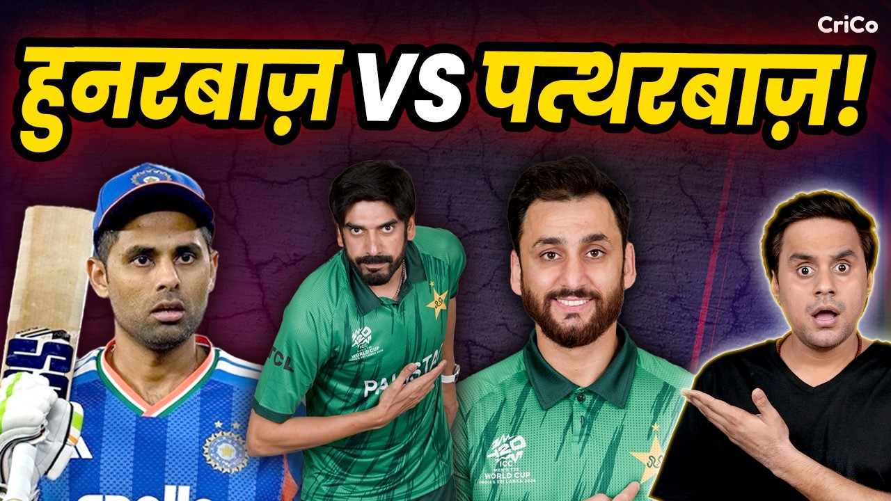 आज क्यों जीतेगा इंडिया और क्यों हारेगा पाकिस्तान! | Ind VS Pak | T20 World Cup | CRICO | @RJRaunac​