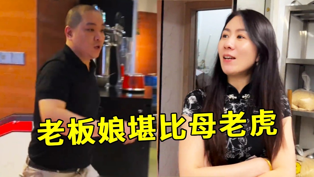 老板娘的威力堪比母老虎，一听到声音全体员工皮都紧了，同心协力哄好老板娘#搞笑