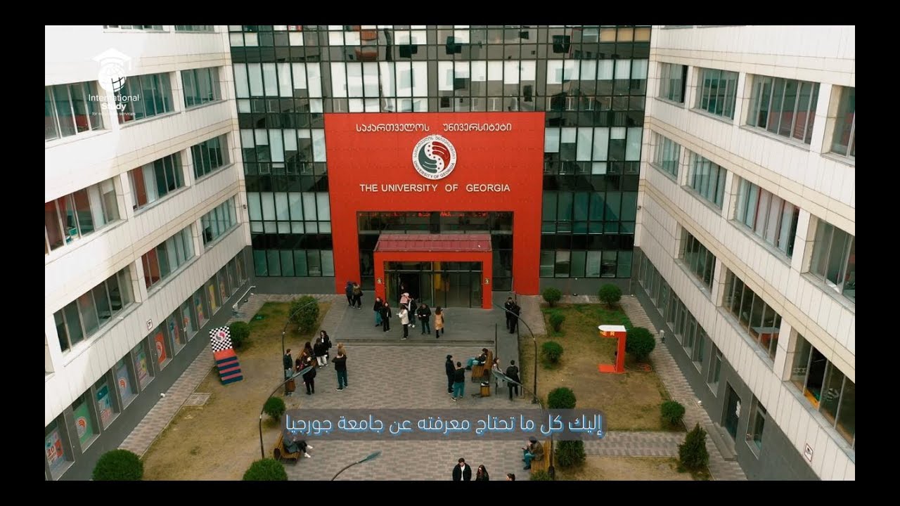 جامعة جورجيا | University of Georgia