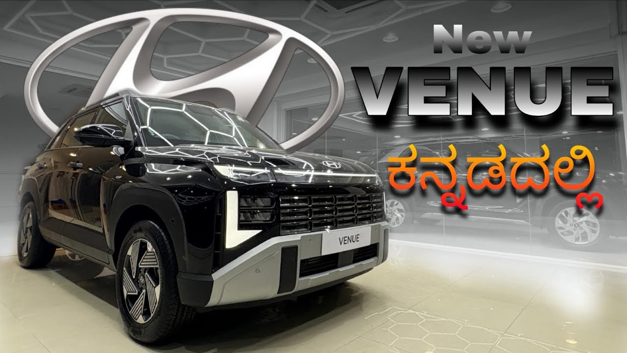 Hyundai Venue 2026 Detailed Review | ಕನ್ನಡದಲ್ಲಿ ಸಂಪೂರ್ಣ ಮಾಹಿತಿ🔥