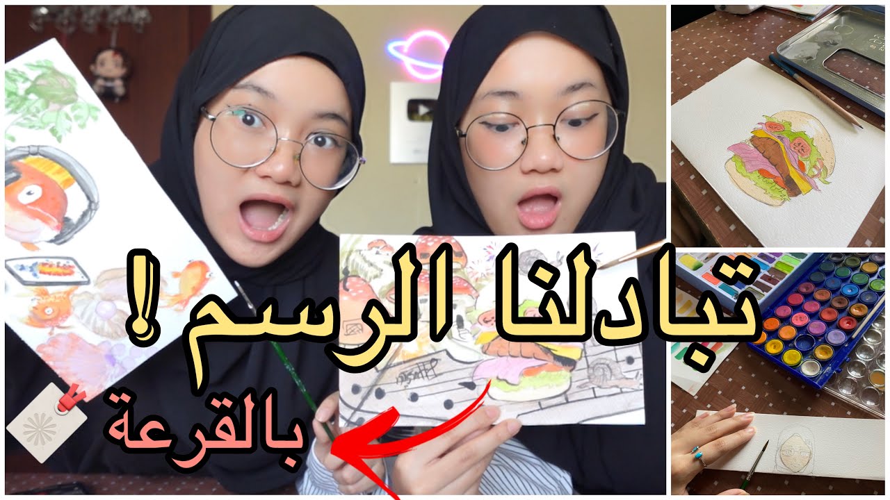 #تحدي تبادلنا الرسم part 3 (بالقرعة) | النتيجة ..🤯