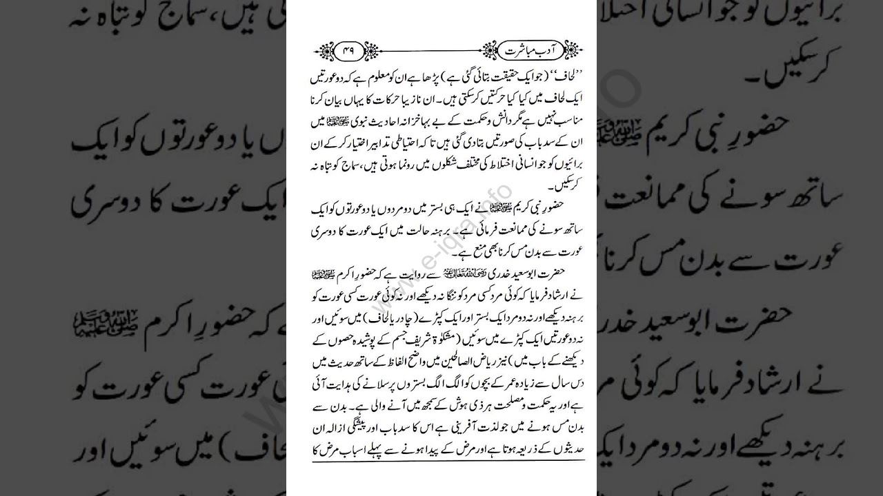 Adaab e Mubashrat