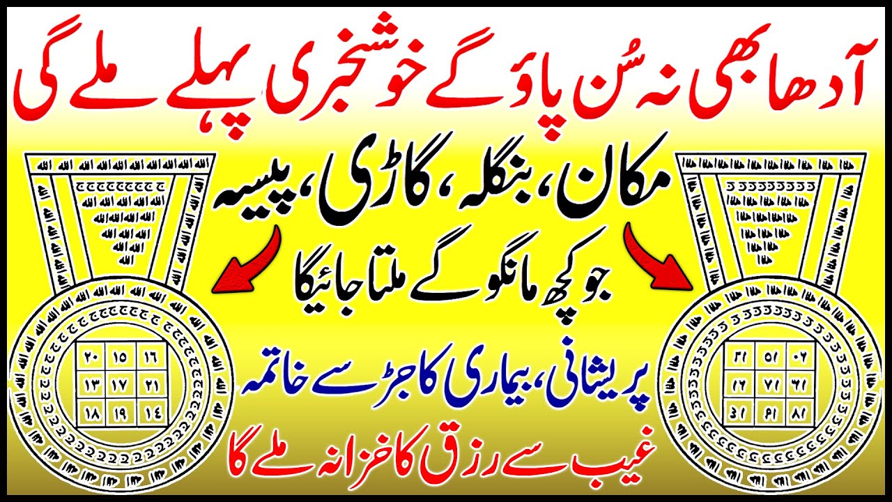 Adha Sunna Bus | Puri Khush Khabri Mil Jaye Gi | Dukan, Bangla, Gari Ka Wazifa | Hajat Ka Wazifa