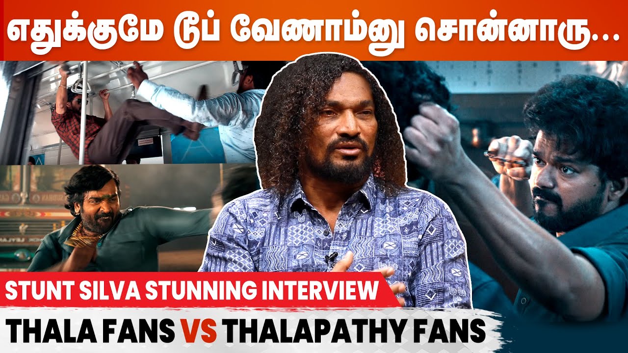 அ&zwnj;ஜித் vs விஜய் சண்டை காட்சிகளின் வித்தியாசம் இதான் !  Stunt Silva Interview | Master | Vijay
