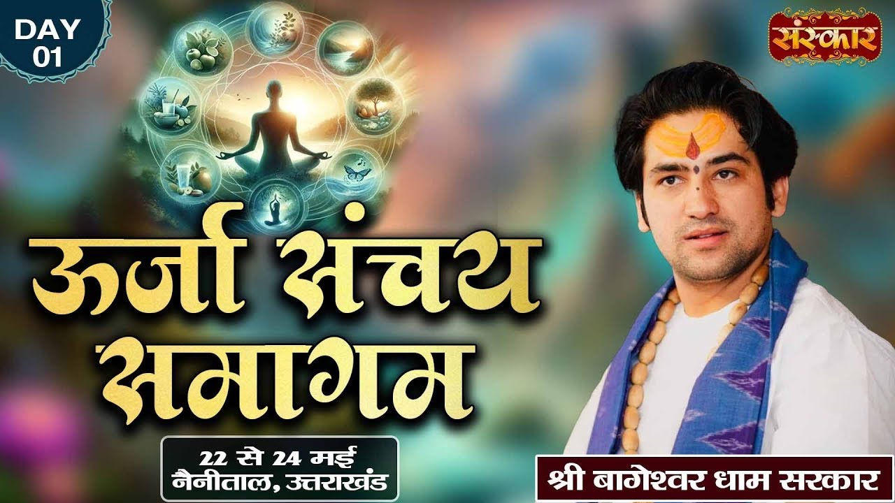 LIVE : “ऊर्जा संचय समागम” | Bageshwar Dham Sarkar ~ 22 May | Nainital, Uttrakhand | Day 01