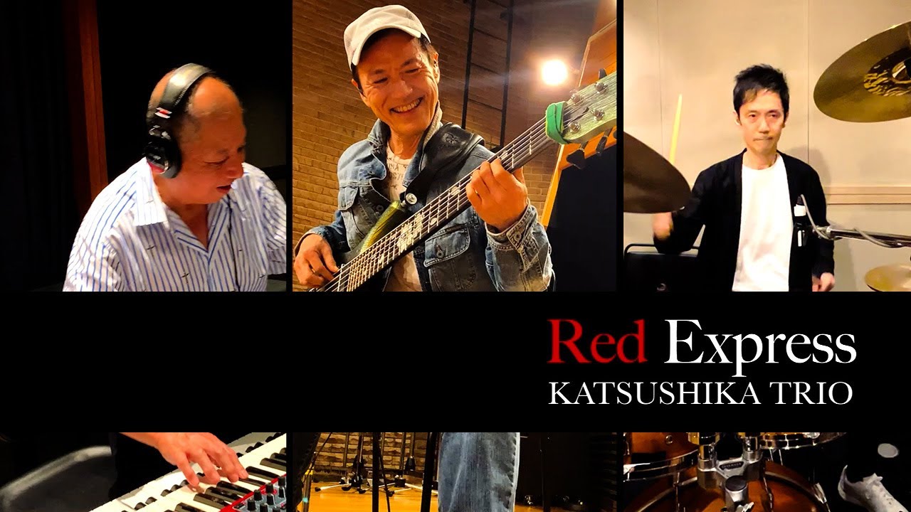 レッドエクスプレス〜Red Express〜 『かつしかトリオ』 [Katsushika Trio]