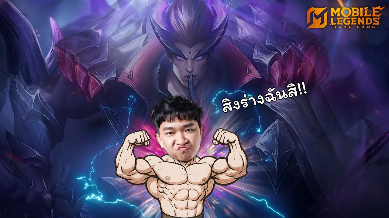 MLBB : ความลับ Yu Zhong !!!
