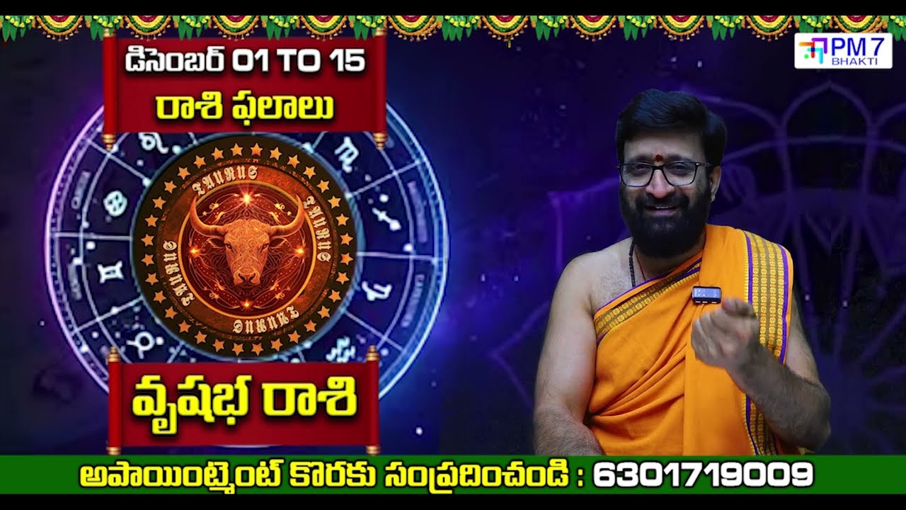 వృషభ రాశి డిసెంబర్ 2025 పక్షఫలాలు | Vrushabha Rasi | PM7 Bhakti