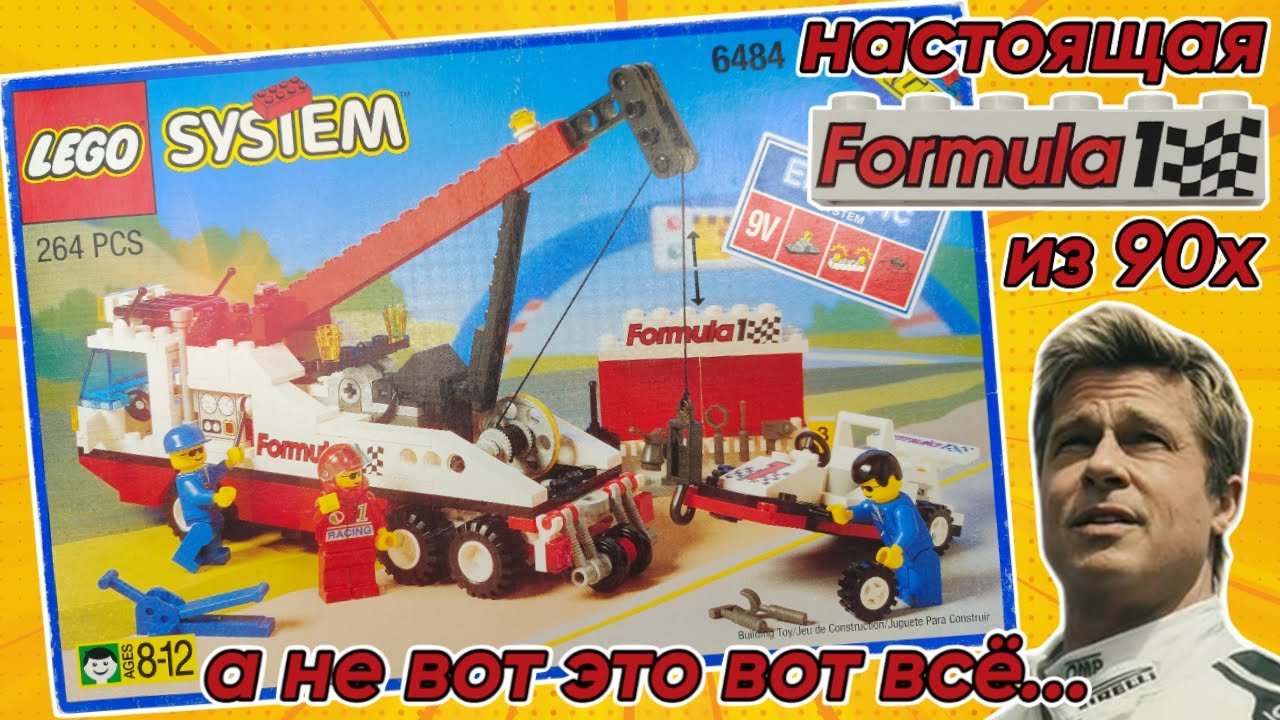 LEGO 6484 электрический тягач для Формулы 1 из 1995 года + Б модель комбайна