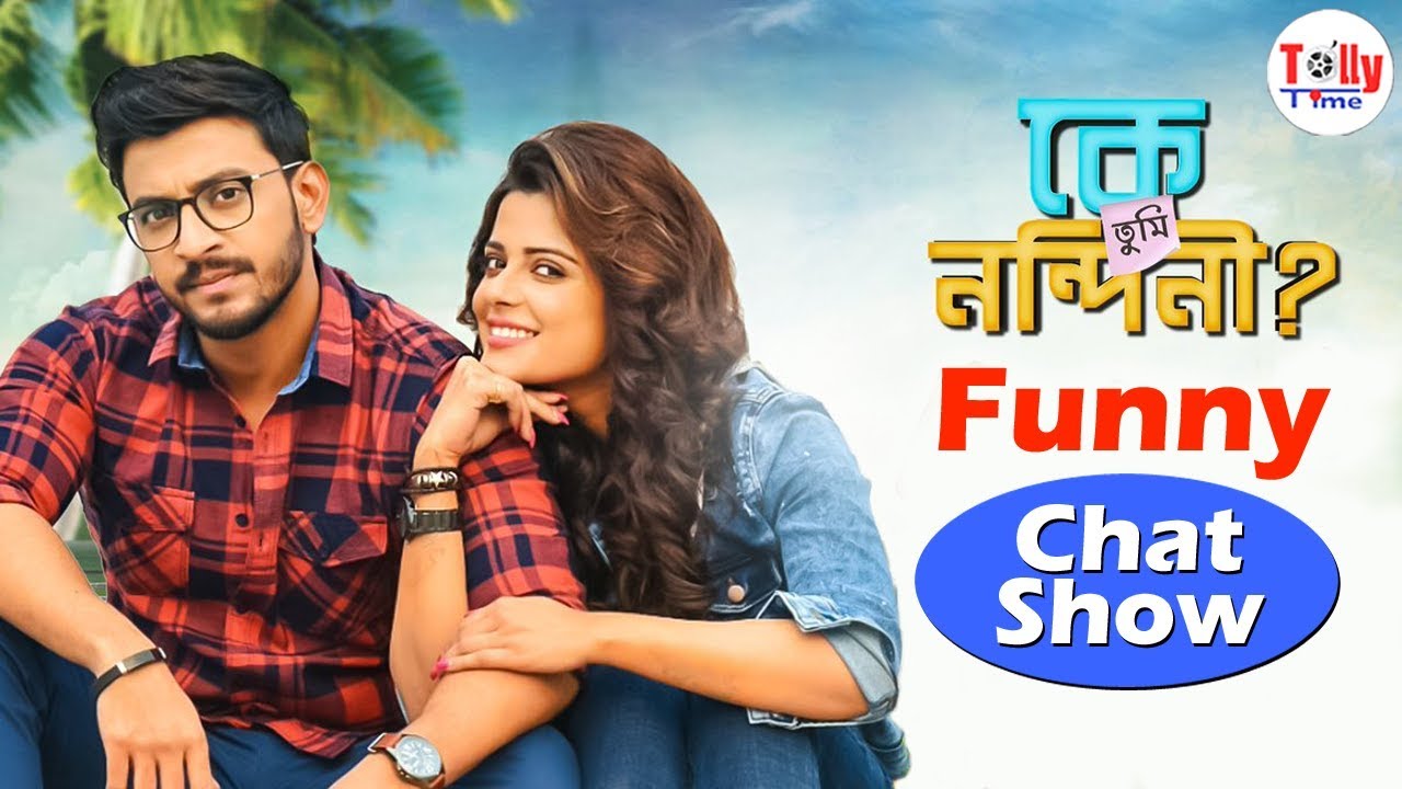 দেখুন, Rupsha-কে কীভাবে র‍্যাগিং করলেন Bonny! Ke Tumi Nandini (কে তুমি নন্দিনী) | Funny Chat Show