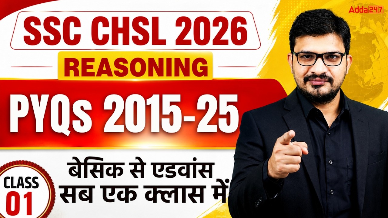 SSC CHSL 2026 | SSC CHSL Reasoning PYQs (2015-25) #1 | SSC CHSL Reasoning Classes | By Atul Sir