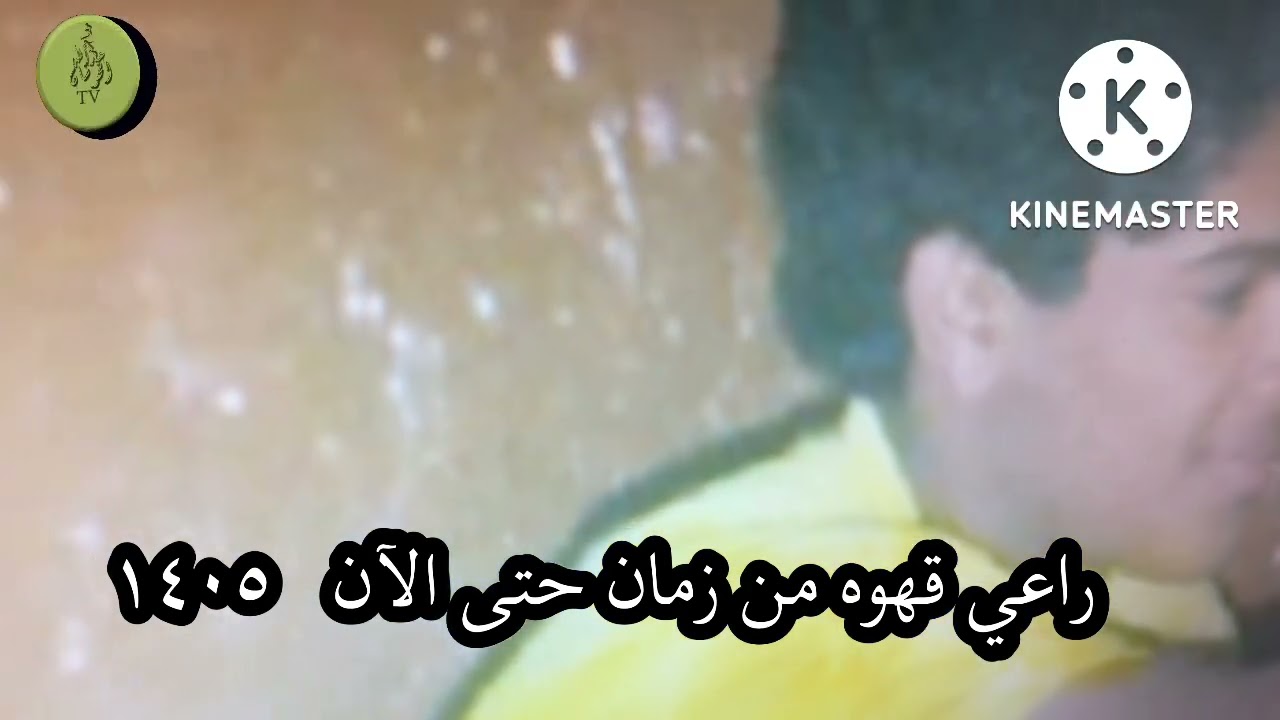 الزمن الجميل في نعام الجزء الثاني