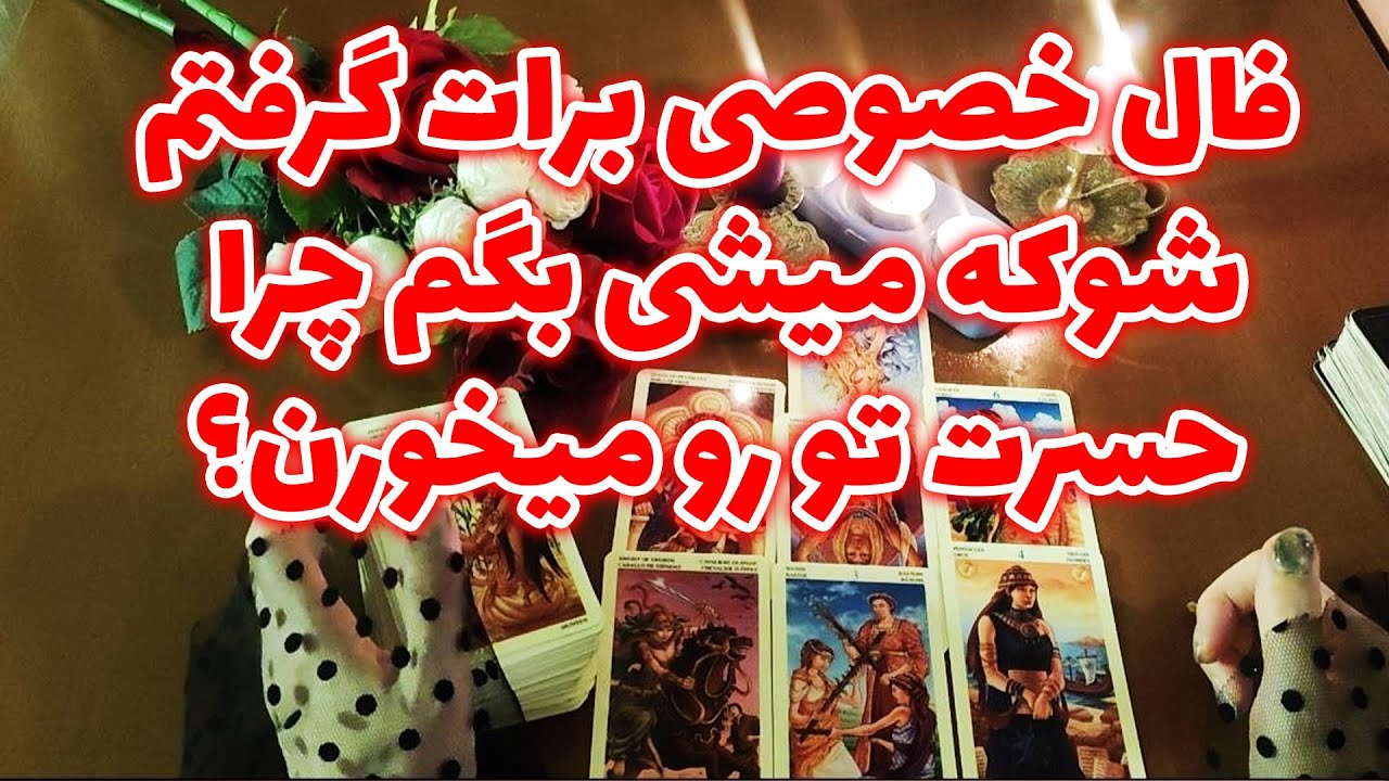 ژوپیتر تاروت - بنویس تو کدوم نشونه ها رو داشتی؟ بدون زمان