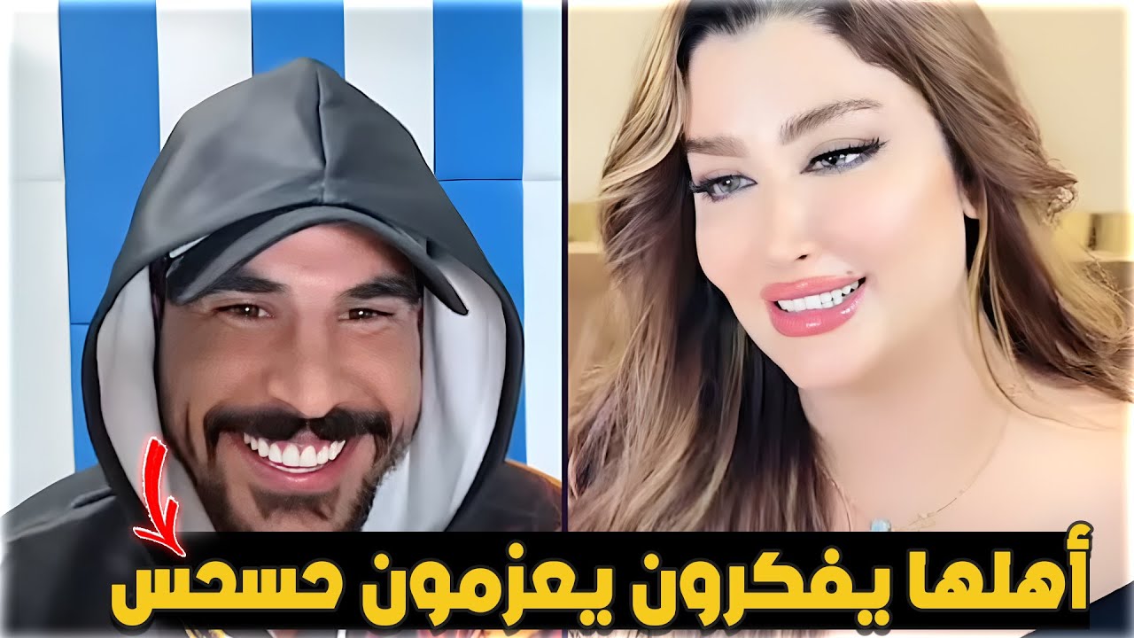 حسحس حسام الامير كيست مع لولو السورية ينصحها لا تضعفين أكثر