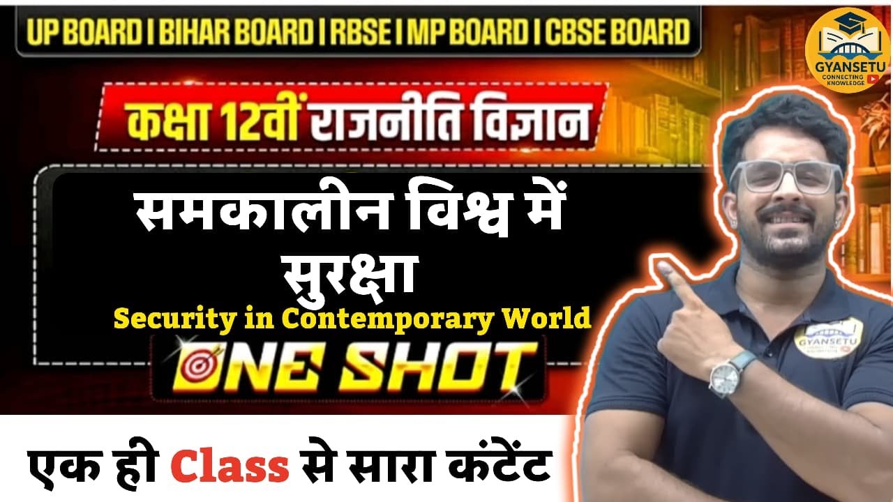 Political Science Question Lesson 05 Class 12 | Pol Science PYQ All  Questions 2026  GyanSetu