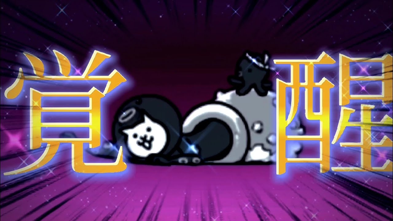 【にゃんこ】Part13 ユーザーランクが1300に到達したのでネコTVを第3形態にしてみた